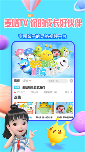 麦咭TV官方版 v4.4.37 安卓版图1