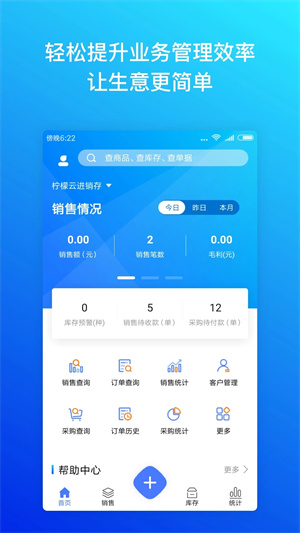 柠檬云进销存手机免费版 v3.3.2 安卓版图1