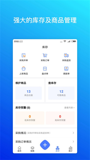 柠檬云进销存手机免费版 v3.3.2 安卓版图3