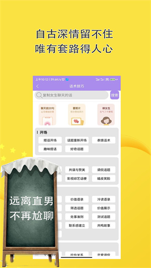 恋爱话术聊天神器免费app v10.6.8 安卓版图1