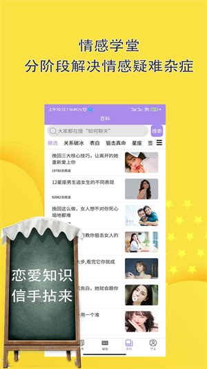恋爱话术聊天神器免费app v10.6.8 安卓版图2