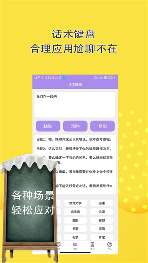 恋爱话术聊天神器免费app v10.6.8 安卓版图3