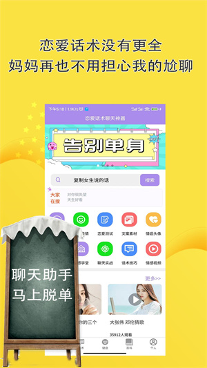 恋爱话术聊天神器免费app v10.6.8 安卓版图4