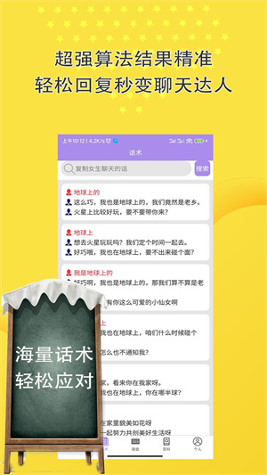 恋爱话术聊天神器免费app v10.6.8 安卓版图5