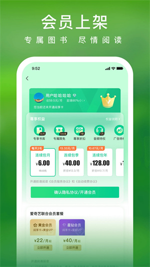 爱奇艺小说2025最新版 v6.12.1 安卓版图3