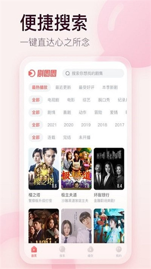 剧圈圈官方最新版本 v1.1 安卓版图3