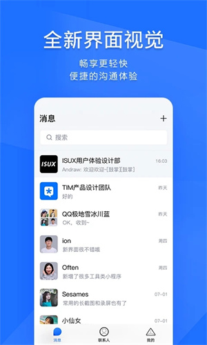 QQ办公简洁版官方安装 v3.5.6 安卓版图1