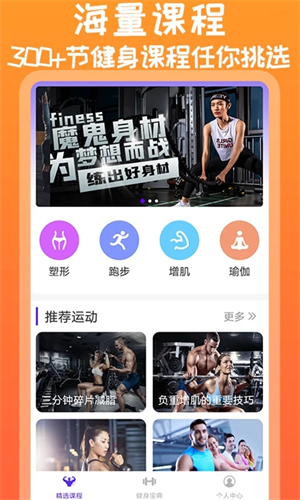 火辣健身app v1.1.1 安卓版图2