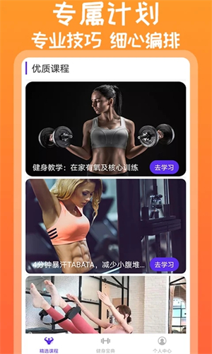 火辣健身app v1.1.1 安卓版图3