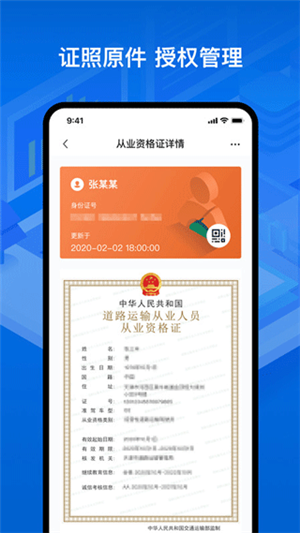 运政通app从业资格证申请 v2.7.2 安卓版图1