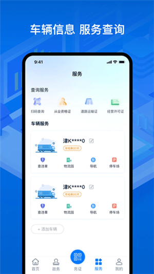 运政通app从业资格证申请 v2.7.2 安卓版图2