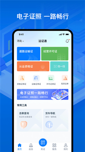 运政通app从业资格证申请 v2.7.2 安卓版图3