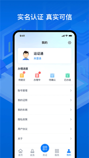 运政通app从业资格证申请 v2.7.2 安卓版图4
