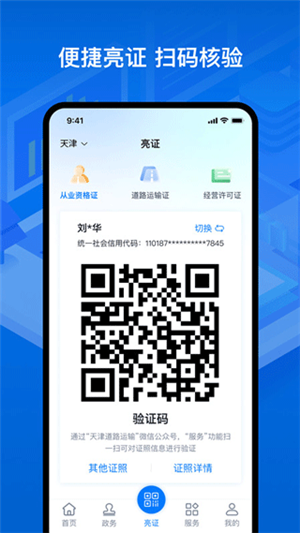 运政通app从业资格证申请 v2.7.2 安卓版图5