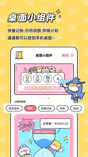 喵喵记账最新版 v3.1.5 安卓版图4