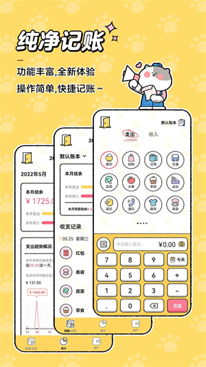 喵喵记账最新版 v3.1.5 安卓版图5