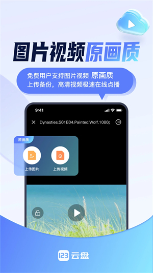 123云盘VIP账号共享版 v2.3.9 安卓版图1