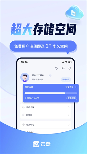 123云盘VIP账号共享版 v2.3.9 安卓版图2