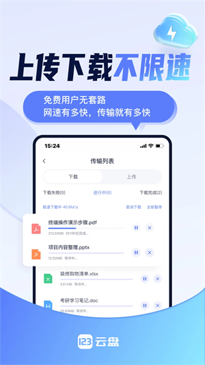 123云盘VIP账号共享版 v2.3.9 安卓版图3