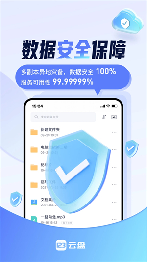 123云盘VIP账号共享版 v2.3.9 安卓版图5