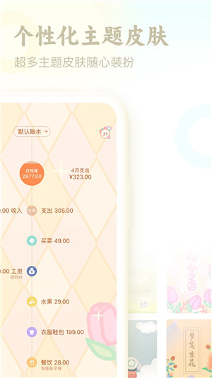 口袋记账最新版 v4.4.0 安卓版图2