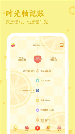 口袋记账最新版 v4.4.0 安卓版图3