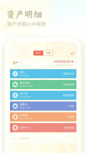 口袋记账最新版 v4.4.0 安卓版图4