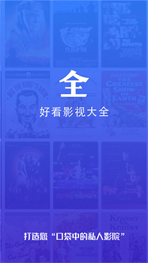 好看影视大全去广告最新版 v1.8.0 安卓版图2