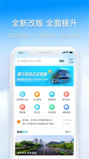 西宁智能公交APP最新版 v3.0.2 安卓版图2