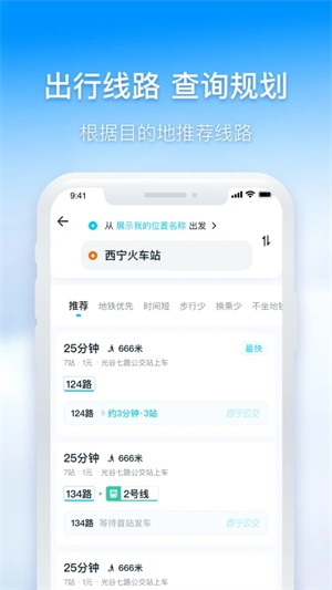 西宁智能公交APP最新版 v3.0.2 安卓版图4