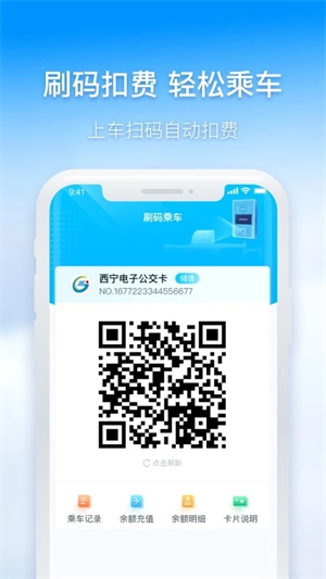 西宁智能公交APP最新版 v3.0.2 安卓版图5