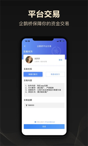 企鹊桥APP安装 v5.52.4 安卓版图1