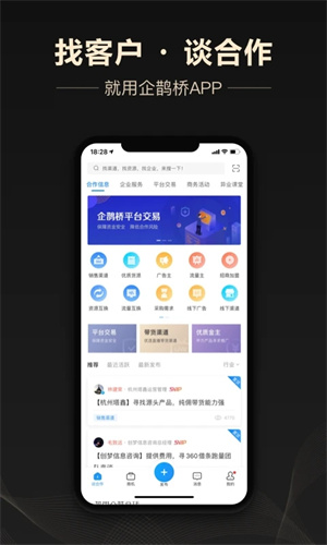 企鹊桥APP安装 v5.52.4 安卓版图4
