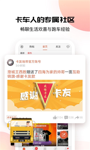 卡友地带救援平台安装 v3.0.25 安卓版图1