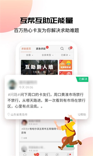 卡友地带救援平台安装 v3.0.25 安卓版图3