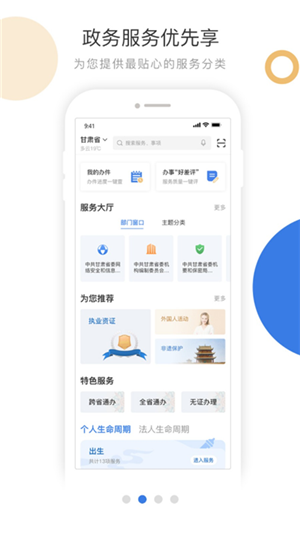 甘快办app官方最新版(甘肃政务平台) v2.1.8 安卓版图1