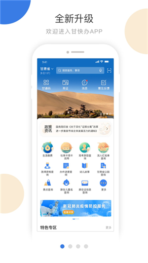 甘快办app官方最新版(甘肃政务平台) v2.1.8 安卓版图4