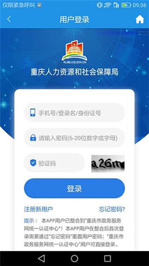重庆人社app养老认证安装 v4.2.5 安卓版图1