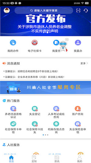 重庆人社app养老认证安装 v4.2.5 安卓版图2