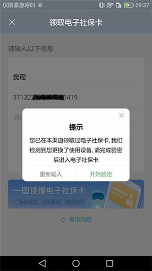 重庆人社app养老认证安装 v4.2.5 安卓版图3