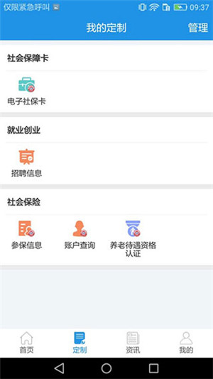 重庆人社app养老认证安装 v4.2.5 安卓版图5