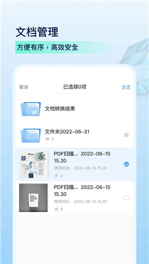 PDF扫描全能王app v5.5.1 安卓版图1