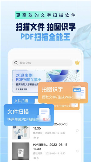 PDF扫描全能王app v5.5.1 安卓版图4