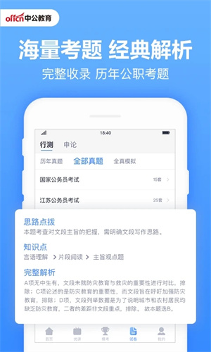 中公题库最新版 v4.14.16 安卓版图1