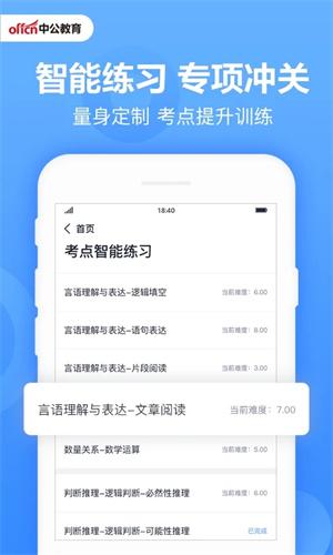 中公题库最新版 v4.14.16 安卓版图2