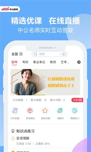 中公题库最新版 v4.14.16 安卓版图3