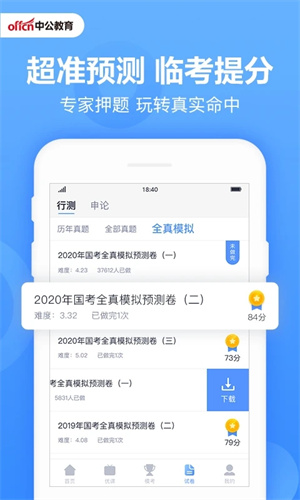 中公题库最新版 v4.14.16 安卓版图4