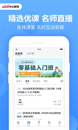 中公题库最新版 v4.14.16 安卓版图5