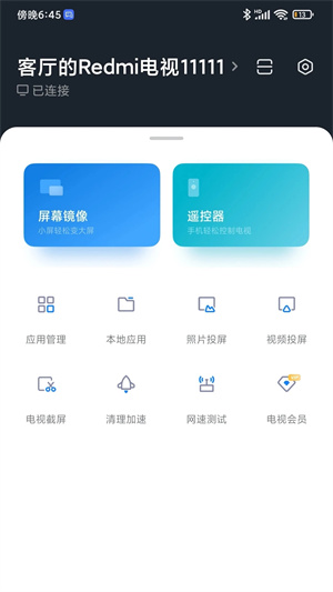 小米电视助手官方安装 v2.7.6 安卓版图1