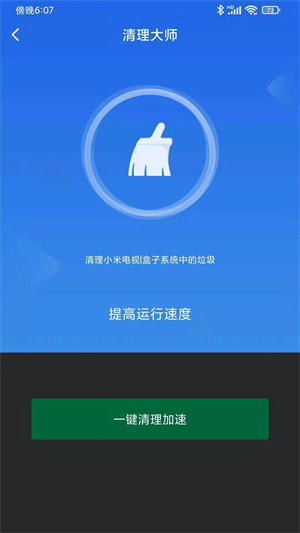 小米电视助手官方安装 v2.7.6 安卓版图4